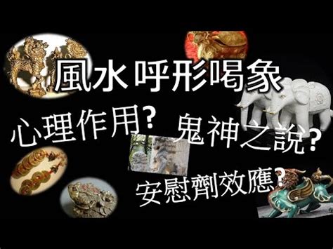 呼形喝象|什么是风水学中的呼形喝象？呼形喝象在风水 ...